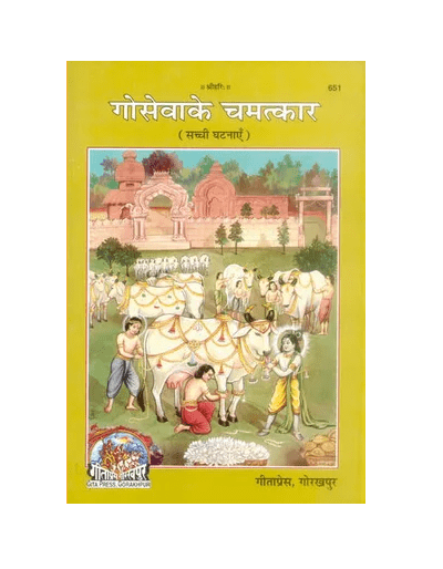 Gitapress Goseva Ke Chamatkar (Code-651)