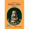 Gitapress Gorkhpur Vedant-Darshan (Code-65)