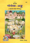 Gitapress Goseva Ank (Code-653)