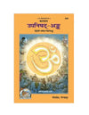Gitapress Upnishad Ank (Code-659) - Achleshwar