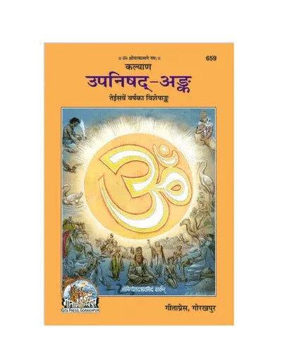 Gitapress Upnishad Ank (Code-659) - Achleshwar