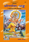 Gitapress Sri Ganesh Ank (Code-657)