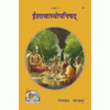 Gitapress Ishavasya-Upanishad (Code-67)