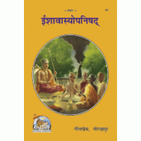 Gitapress Ishavasya-Upanishad (Code-67)
