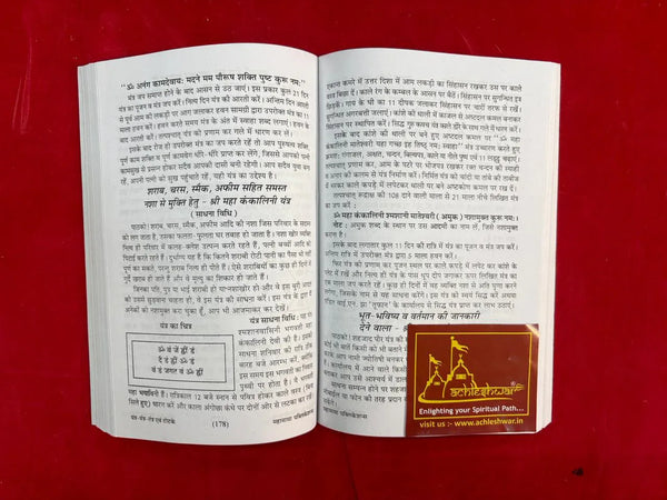 Yantra Mantra Tantra Avam Totko Dwara Bhagya Badliye - Achleshwar