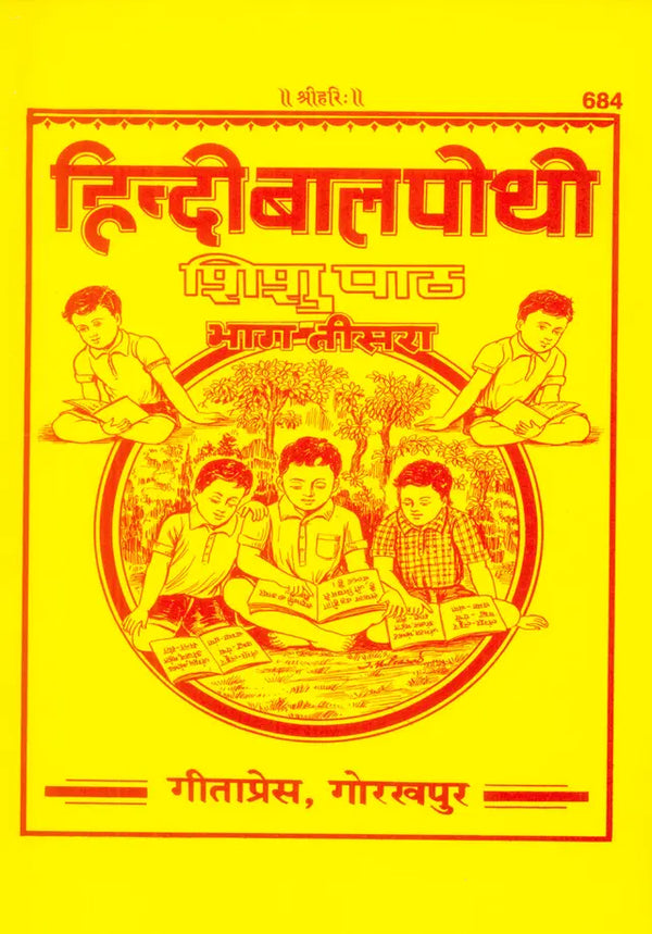 Gitapress Balpothi part-3 (Code-684)