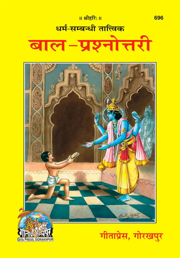Gitapress Bal Prashnottari (Code-696)