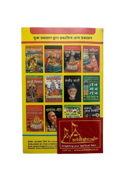 Guruji Ke Achook Tone Totke & Upay