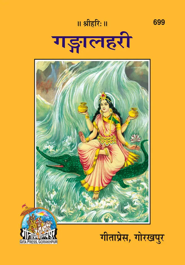 Geeta Press Ganga Lahari Book (Code 699) | Sanskrit Text with Hindi Translation | Stotra of Maa Ganga | Achleshwar
