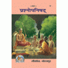 Gitapress Gorkhpur Prashnopanishad (Code-70)