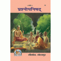 Gitapress Gorkhpur Prashnopanishad (Code-70)