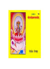 Gitapress Sri Sitasahasranama Stotra (Code-708) - Achleshwar