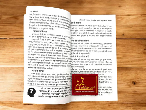 Prashna Shiromani - Achleshwar