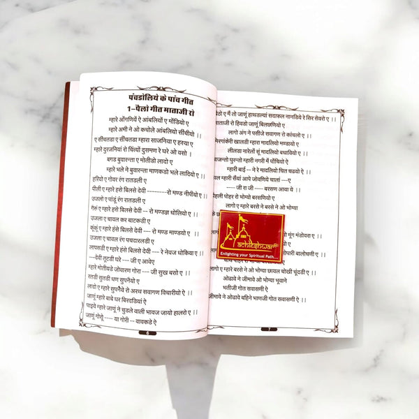 Achleshwar Pushkarna Samaj Vivahik Geet aur Reeti-Rivaaj (Marwari Traditional Wedding Songs ) By Smt Manjulata tanvi