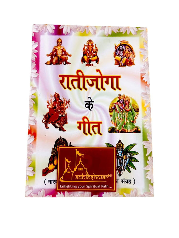 Achleshwar Songs of Rati Joga, Home and House Blessings