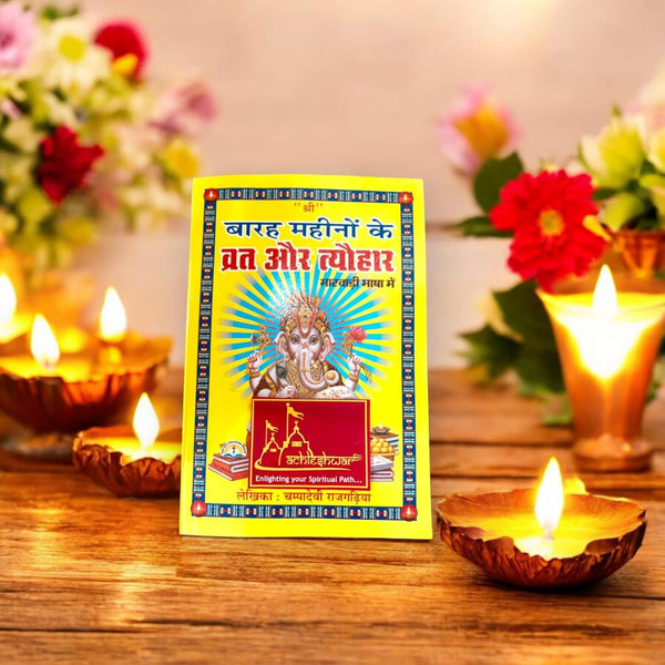 Achleshwar Barah Mahino ke Vrat Tyohar in Marwadi Language (Rajasthani) by Champa Devi Rajgadhia