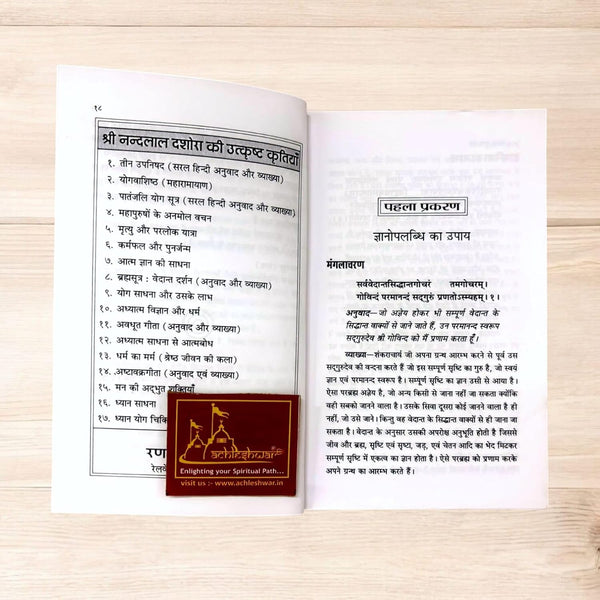 Achleshwar Vivek Chudamani | Sanskrit Text with Hindi Translation by Nandlal Dashora | Randheer Prakasan Haridwar