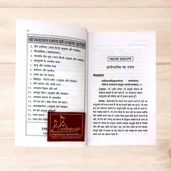 Vivek Chudamani | Sanskrit Text with Hindi Translation by Nandlal Dashora | Randheer Prakasan Haridwar - Achleshwar