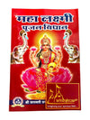 Shri Mahalaxmi Pujan Vidhan - Achleshwar
