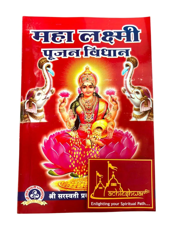 Shri Mahalaxmi Pujan Vidhan - Achleshwar