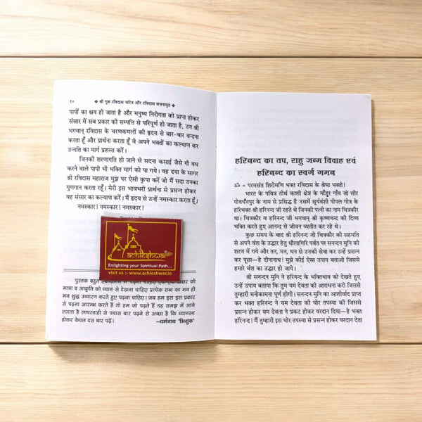 Achleshwar Shri Guru Ravidas Jeevan Charitra Aur Ravidas Vachnamrat | By Yogi Dharmanath Bhikshuk | Hindi Spiritual Book | Randheer Prakasan Haridwar