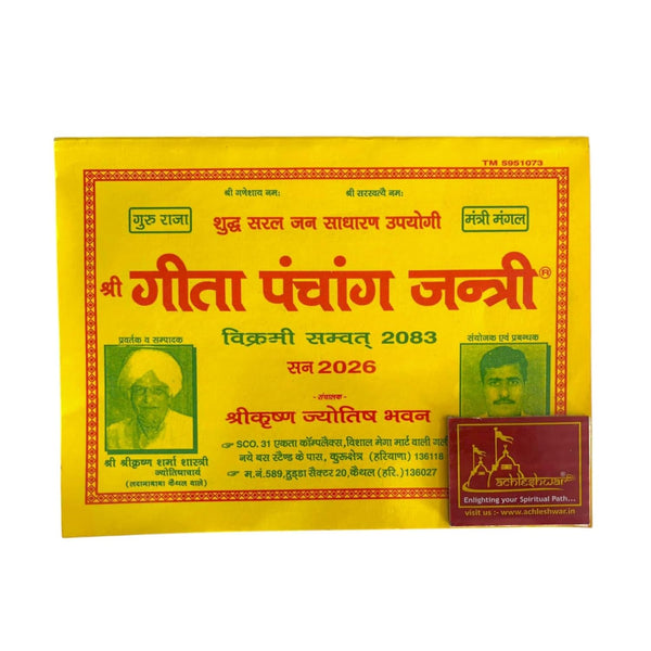 Achleshwar Shri Gita Panchangam Jantri Samvat 2083 (2026) | Complete Hindi Panchang & Calendar with Tithi, Muhurat, Rashifal & Festivals | By Shri Krishan Sharma Shastri
