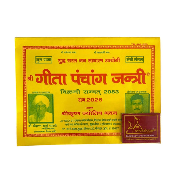 Shri Gita Panchangam Jantri Samvat 2083 (2026) | Complete Hindi Panchang & Calendar with Tithi, Muhurat, Rashifal & Festivals | By Shri Krishan Sharma Shastri - Achleshwar