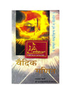 Vedic Ganit: - Achleshwar