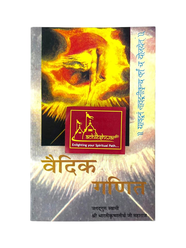 Achleshwar Vedic Ganit: