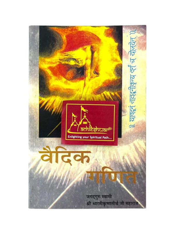 Vedic Ganit: - Achleshwar