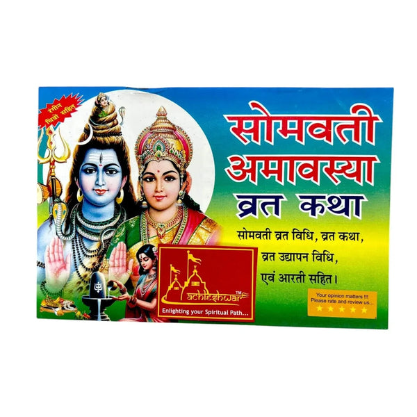 Somvati Amavasya Vrat Katha | Vrat Udyapan Vidhi aur Aarti Sahit | Hindi Religious Book - Achleshwar