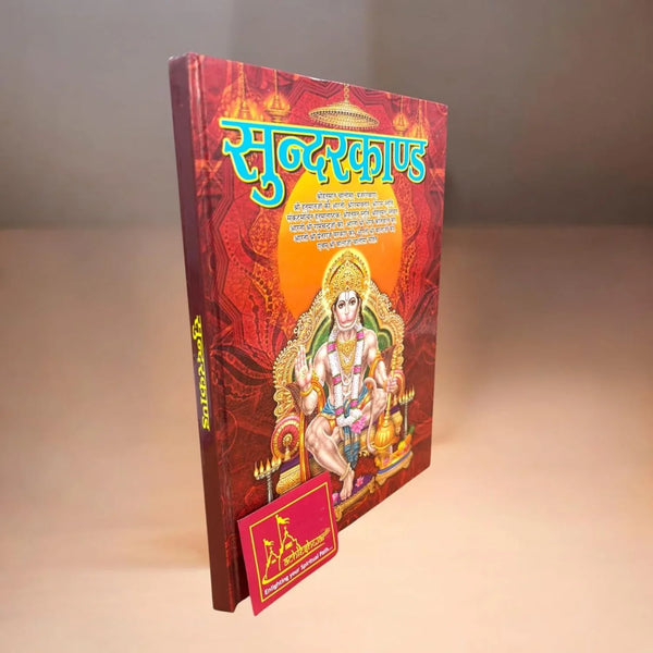Sundarkand Big Size - Achleshwar