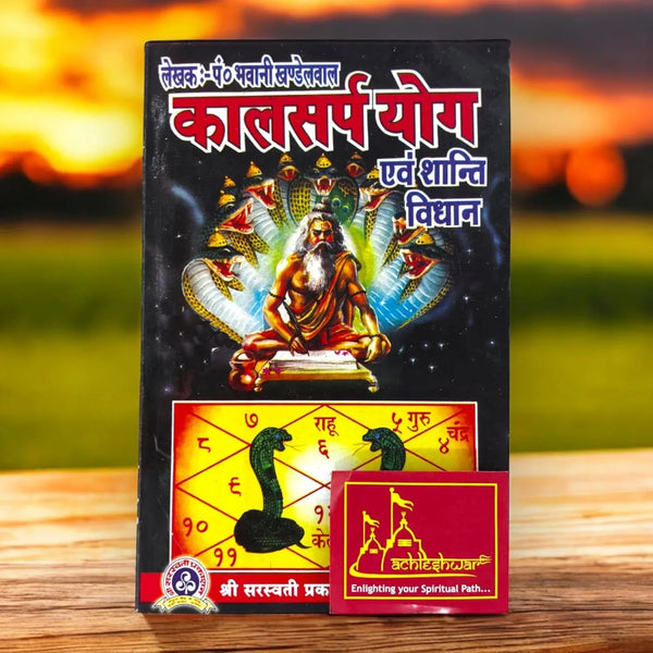 Kaal Sarp Yog & Shanti Vidhan - Achleshwar