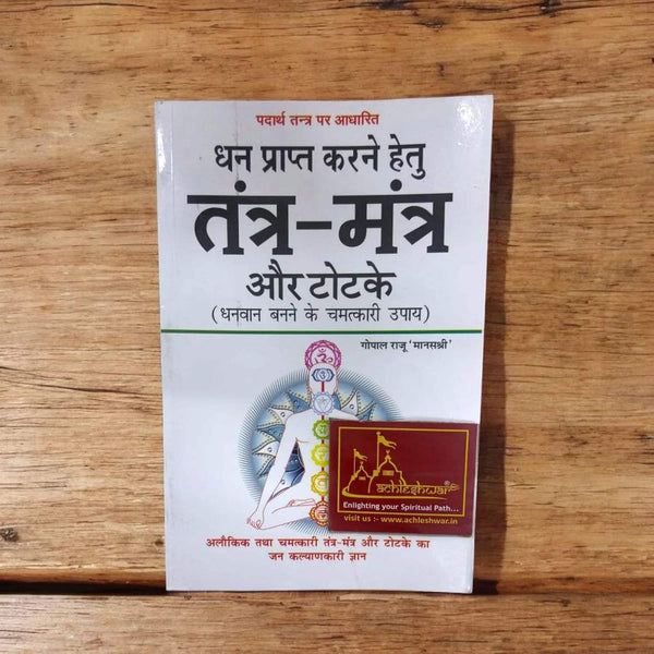 Tantra mantra book front cover, white with Hindi title and red deity emblem