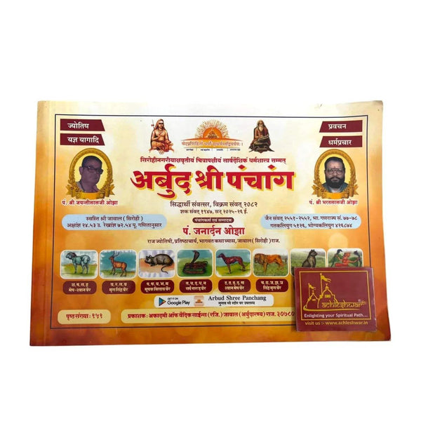 Hindi panchang calendar book with illustrated deities and zodiac icons, orange cover