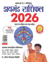 Hindi astrology rashifal book cover with 2026 text, rocket graphic, and two men