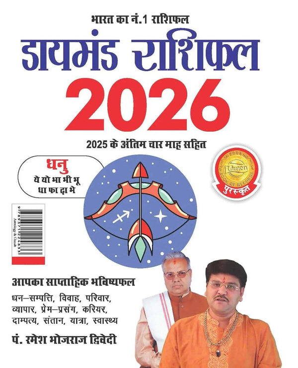 Hindi astrology rashifal book cover with 2026 text, rocket graphic, and two men