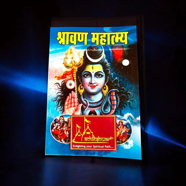 Shravan Mahatmya (Hindi) - Achleshwar