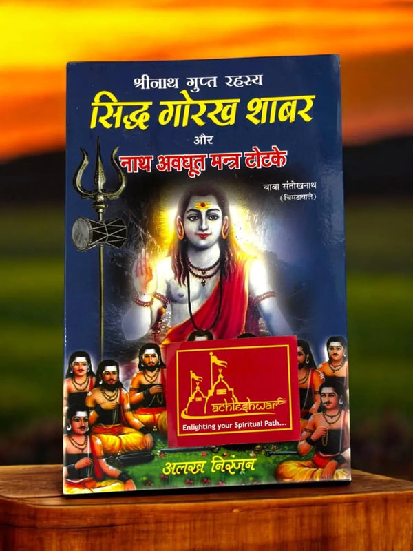 Siddha Gorakh Shabar and Nath Avadhoot Mantra Totke By Baba Santokh Nath Ji (Chimta Wale) - Achleshwar