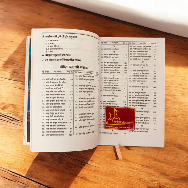 Achleshwar Shrihit Chaurasi & Sphut Vani