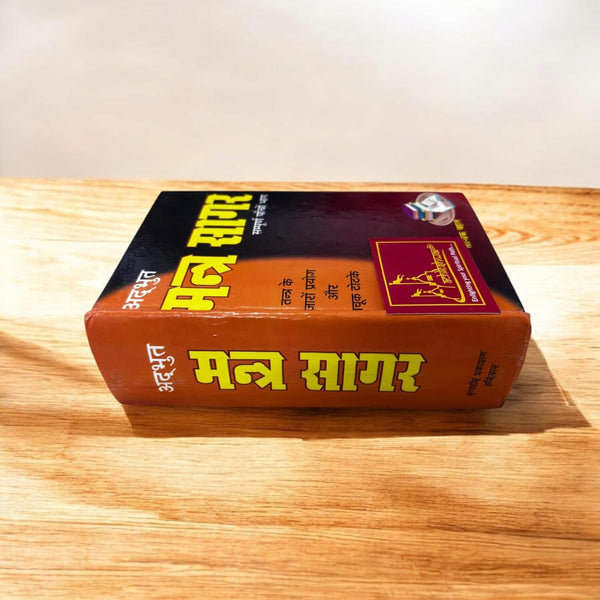 Achleshwar Adbhut Mantra Sagar – 5-in-1 Comprehensive Tantrik Mantra Collection | By Tantrik Bahal