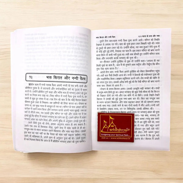 Bhagat Mala | Bharat Ke Sant & Bhakt in Hindi | By Dr. Umeshpuri Gyanaeswar | Randheer - Achleshwar