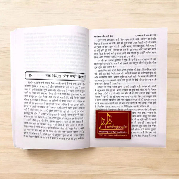 Bhagat Mala | Bharat Ke Sant & Bhakt in Hindi | By Dr. Umeshpuri Gyanaeswar | Randheer Prakasan Haridwar - Achleshwar