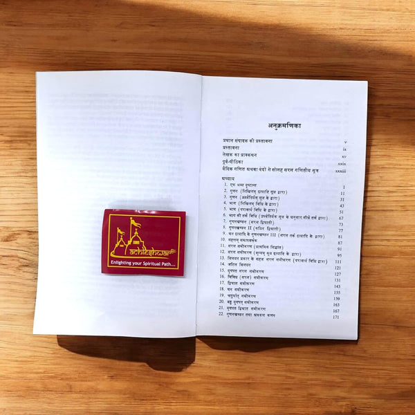 Achleshwar Vedic Ganit: