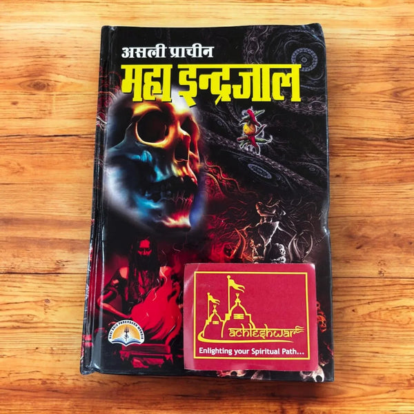 Asli Prachin Maha Indrajaal by BHAGWAN DATTATREY JI MAHARAJ - Achleshwar