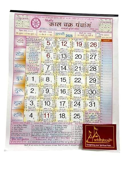 2025 panchang calendar sheet with date grid and small red auspicious charm card