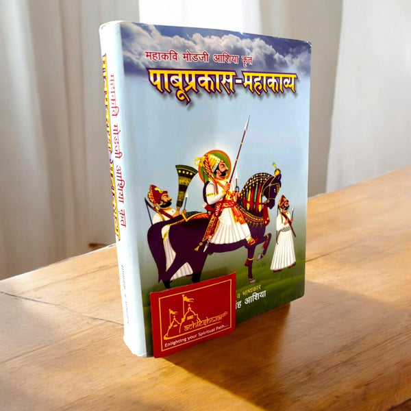 Achleshwar Pabu Prakash Mahakavya