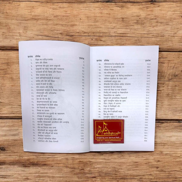 Achleshwar Sri Meera Charit (Hindi Text) | Life and Devotion of Meera Bai | By Saubhagya Kunwari Ranawat | Gita Press Gorakhpur (Hindi Edition