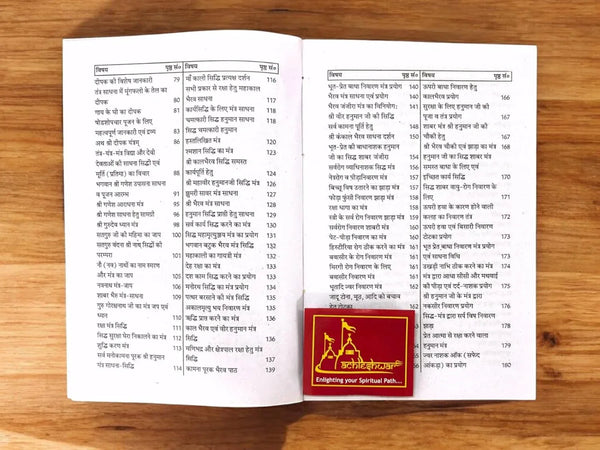 Shabar Mantra Sadhana and Siddhi - Achleshwar