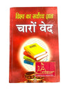 Vishv Ka Sarvoch Gyan Charon Vedo Ka Saar - Achleshwar